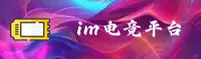 im电竞APP「中国」官方网站 - IM