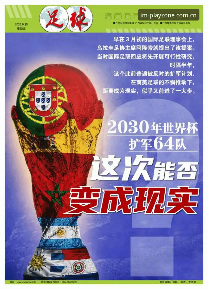世界杯扩军至66队：一场全球足球盛宴的深度评测与体验报告